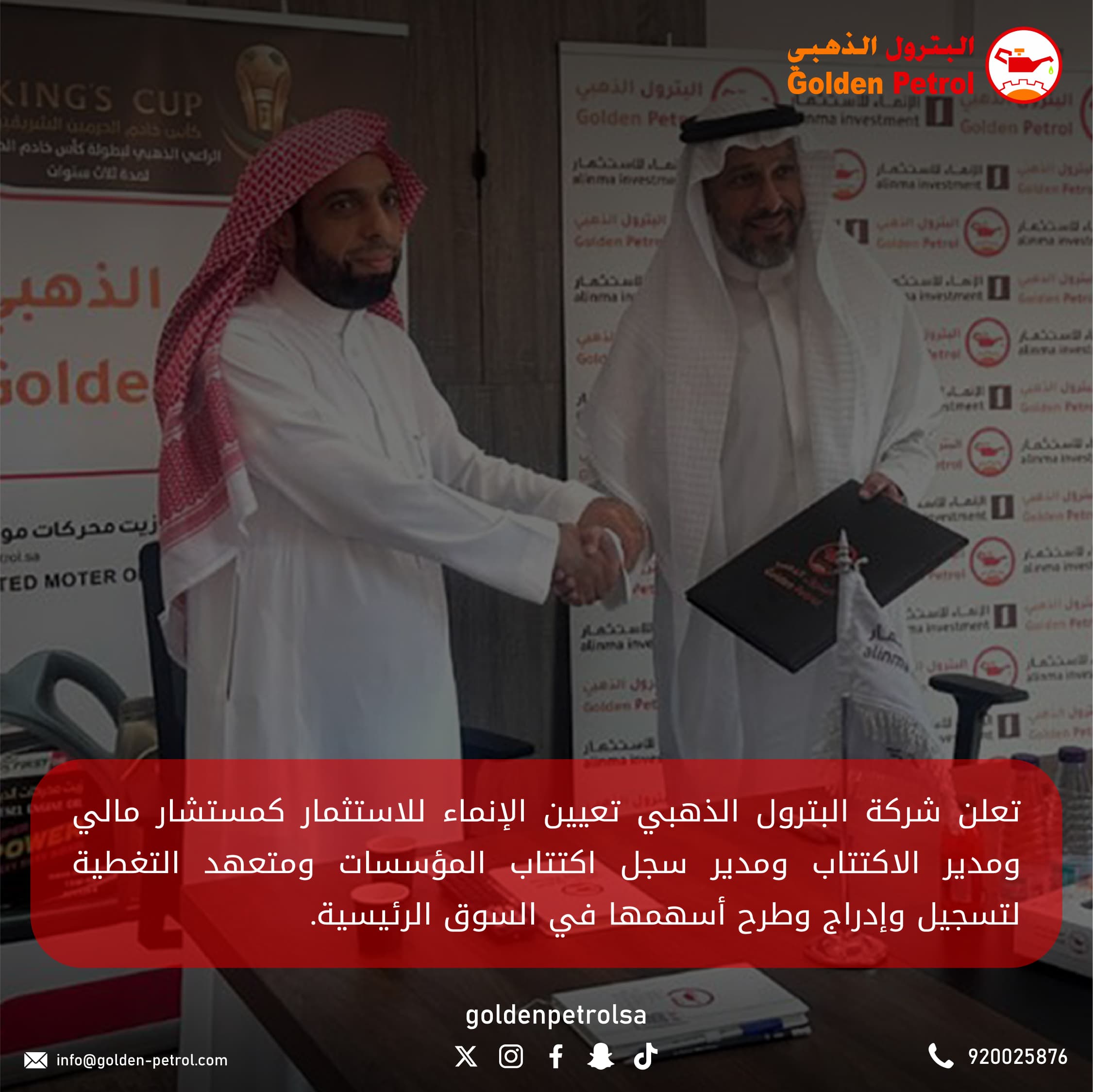 Golden Petrol for Investment: Alinmaa Investment has been appointed as financial advisor and bookrunner.